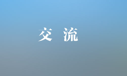 中國(guó)銀行上饒分行黨委書記、行長(zhǎng)魏茂林一行到集團(tuán)座談交流